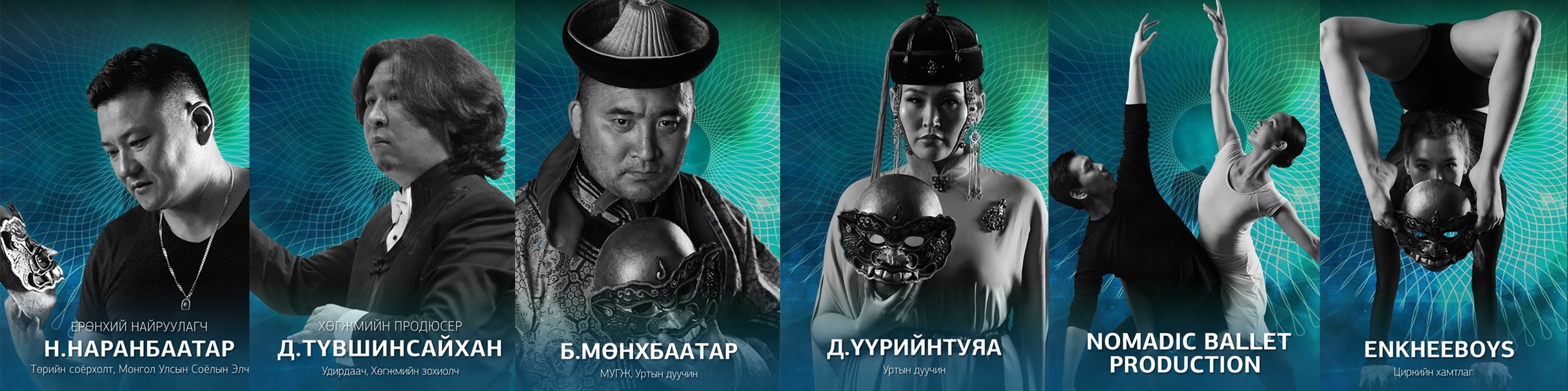 Жуулчдын сэтгэлийг татах “LEGEND”